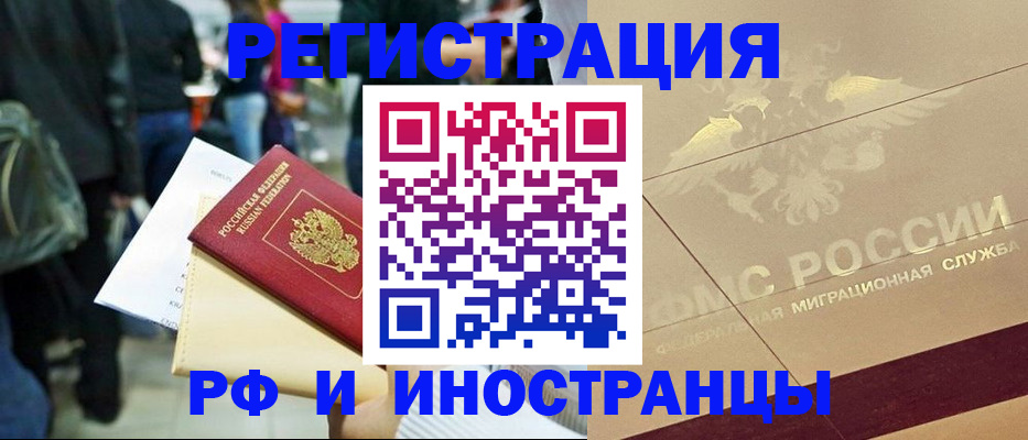 прописка иностранных граждан в Дмитрове