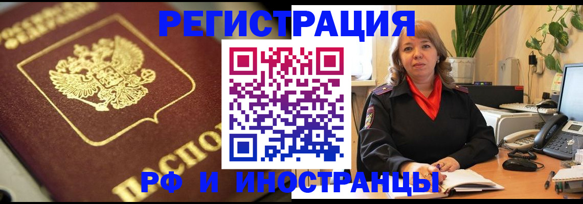 прописка для работы в Дмитрове