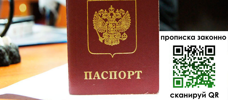 прописка в Дмитрове прописка в Дмитрове
